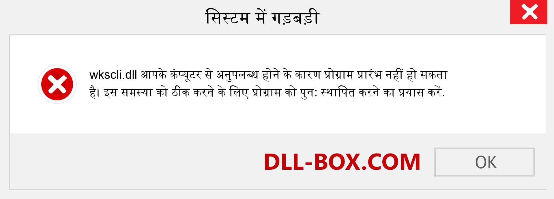 wkscli.dll फ़ाइल गुम है?. विंडोज 7, 8, 10 के लिए डाउनलोड करें - विंडोज, फोटो, इमेज पर wkscli dll मिसिंग एरर को ठीक करें